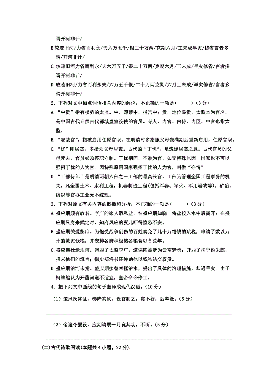 《名校推荐》河北省武邑中学2018届高三语文二轮专题复习测试题：古诗文综合训练91 WORD版含答案.doc_第2页