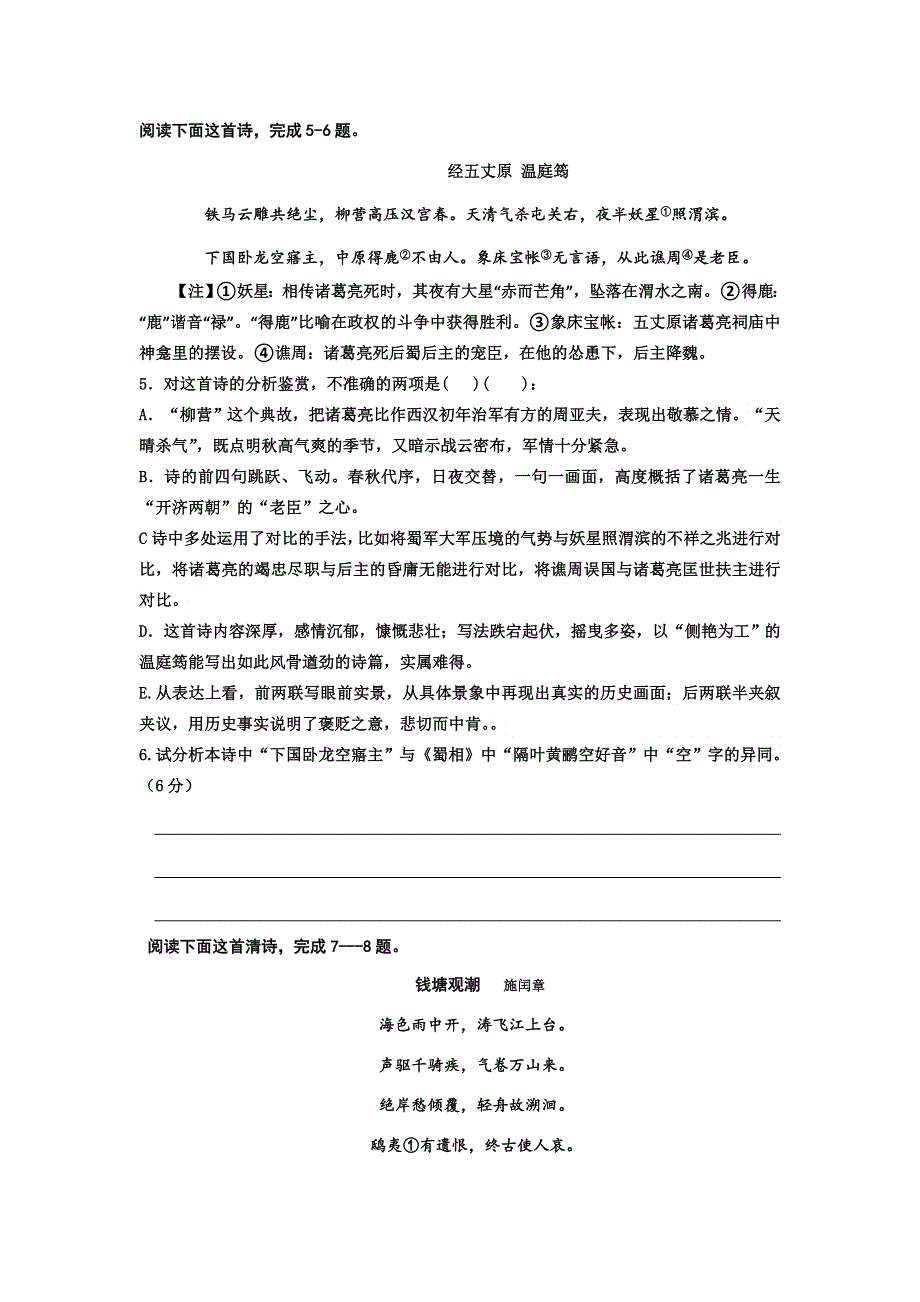 《名校推荐》河北省武邑中学2018届高三语文二轮专题复习测试题：古诗文综合训练91 WORD版含答案.doc_第3页