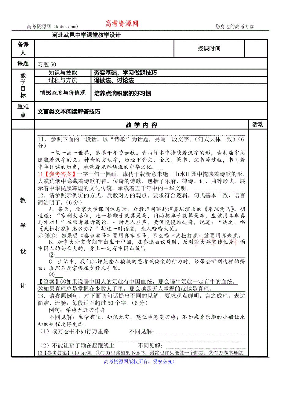 《名校推荐》河北省武邑中学2019届高三语文一轮复习（语言表达）专题复习：习题50教案 .doc_第1页