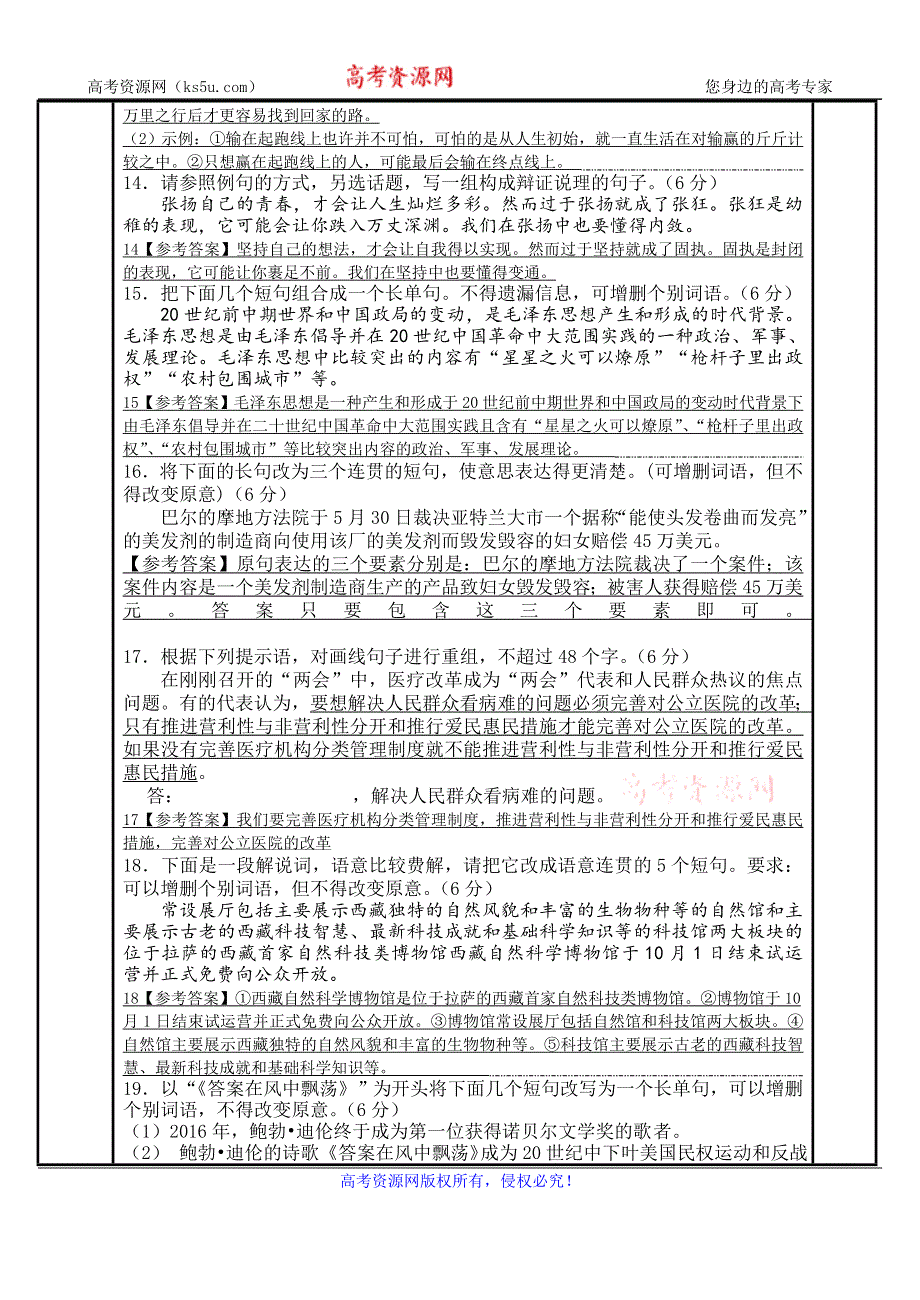 《名校推荐》河北省武邑中学2019届高三语文一轮复习（语言表达）专题复习：习题50教案 .doc_第2页