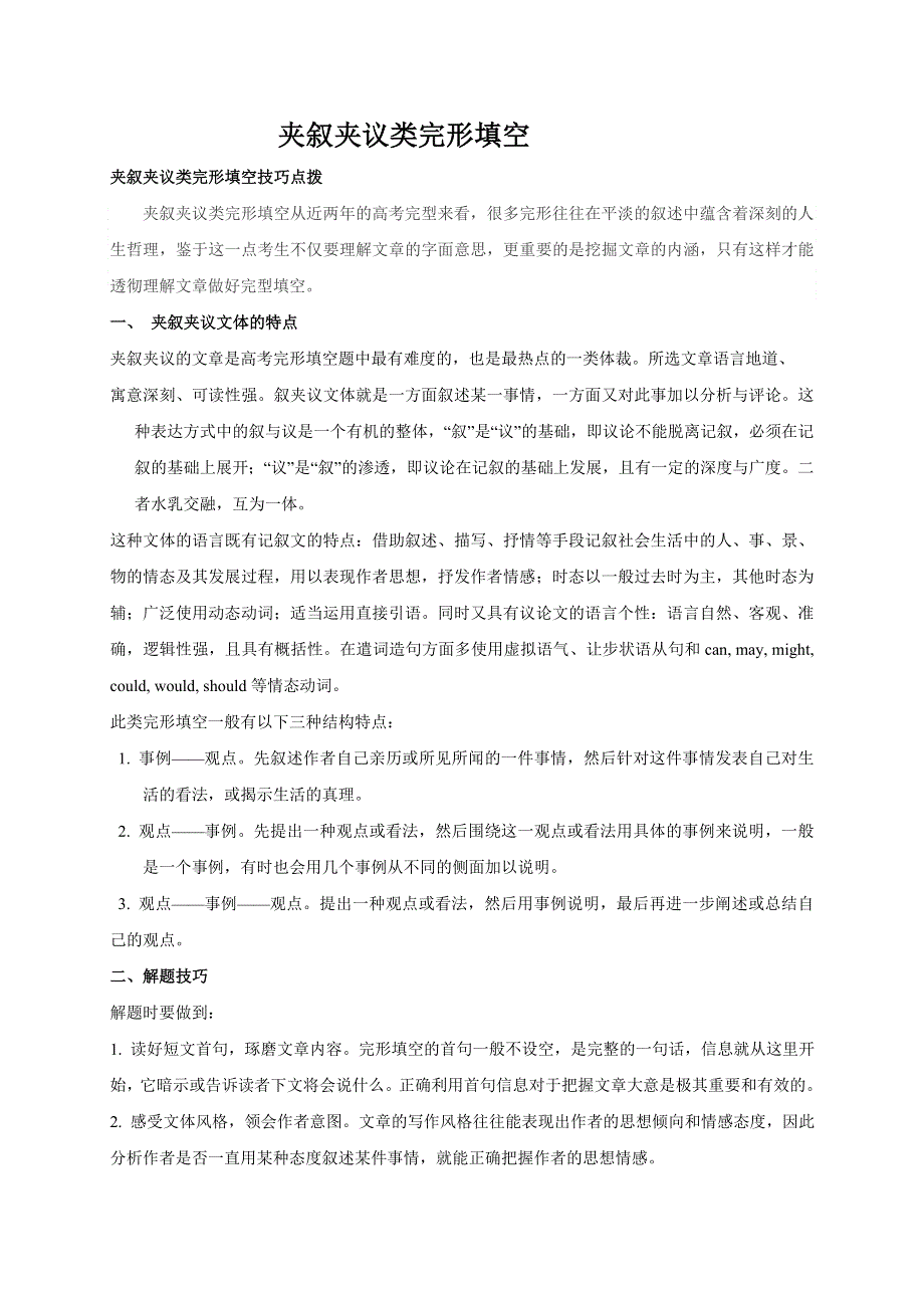 《名校推荐》河北省武邑中学2018届高考英语复习：夹叙夹议类完形填空学案 WORD版含答案.doc_第1页