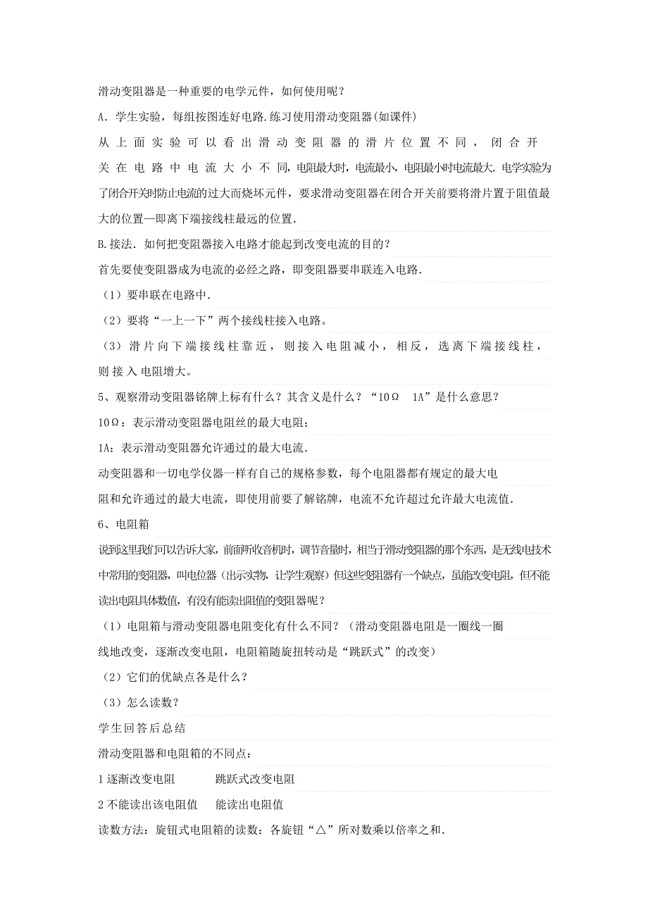 九年级物理全册 第十六章 电压 电阻16.doc_第3页