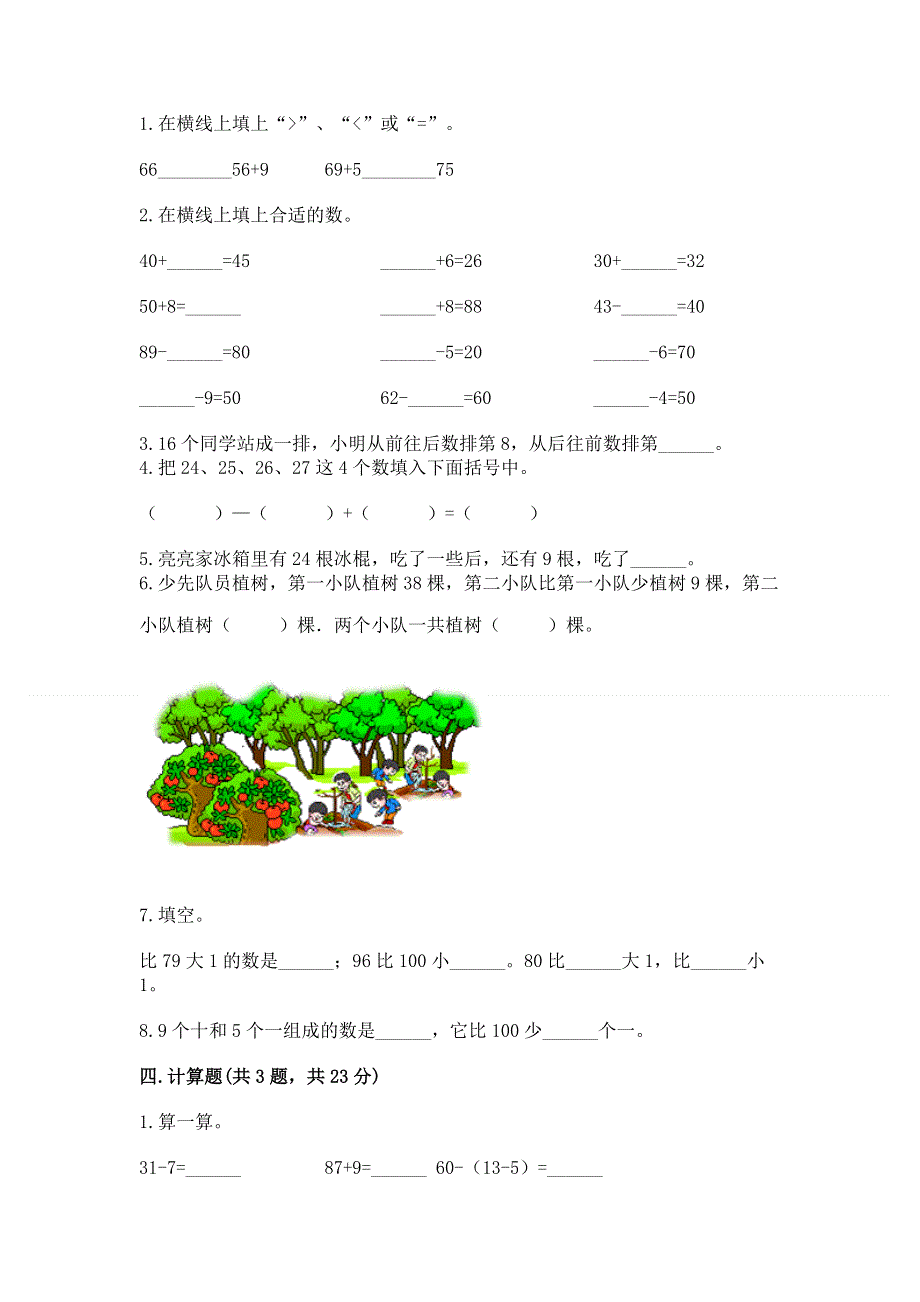 小学数学二年级100以内的加法和减法练习题【word】.docx_第2页