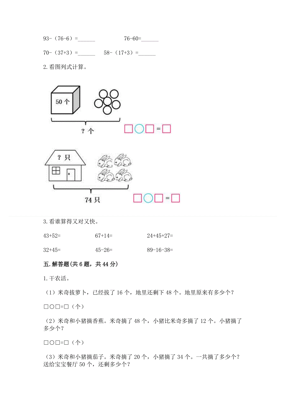 小学数学二年级100以内的加法和减法练习题【word】.docx_第3页