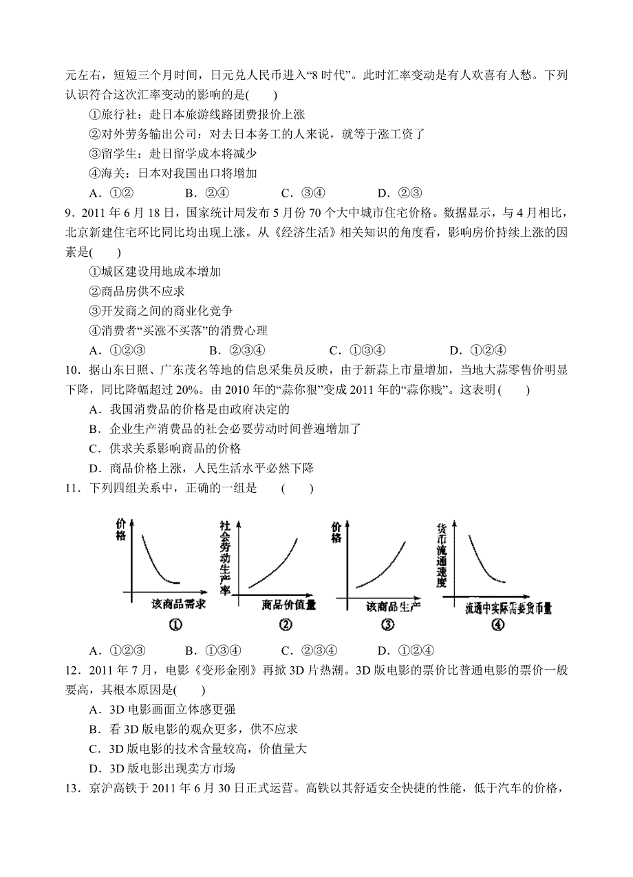 四川省射洪县射洪中学2012-2013学年高一第一次月考政治试题.doc_第2页