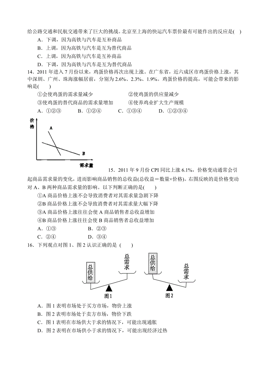 四川省射洪县射洪中学2012-2013学年高一第一次月考政治试题.doc_第3页