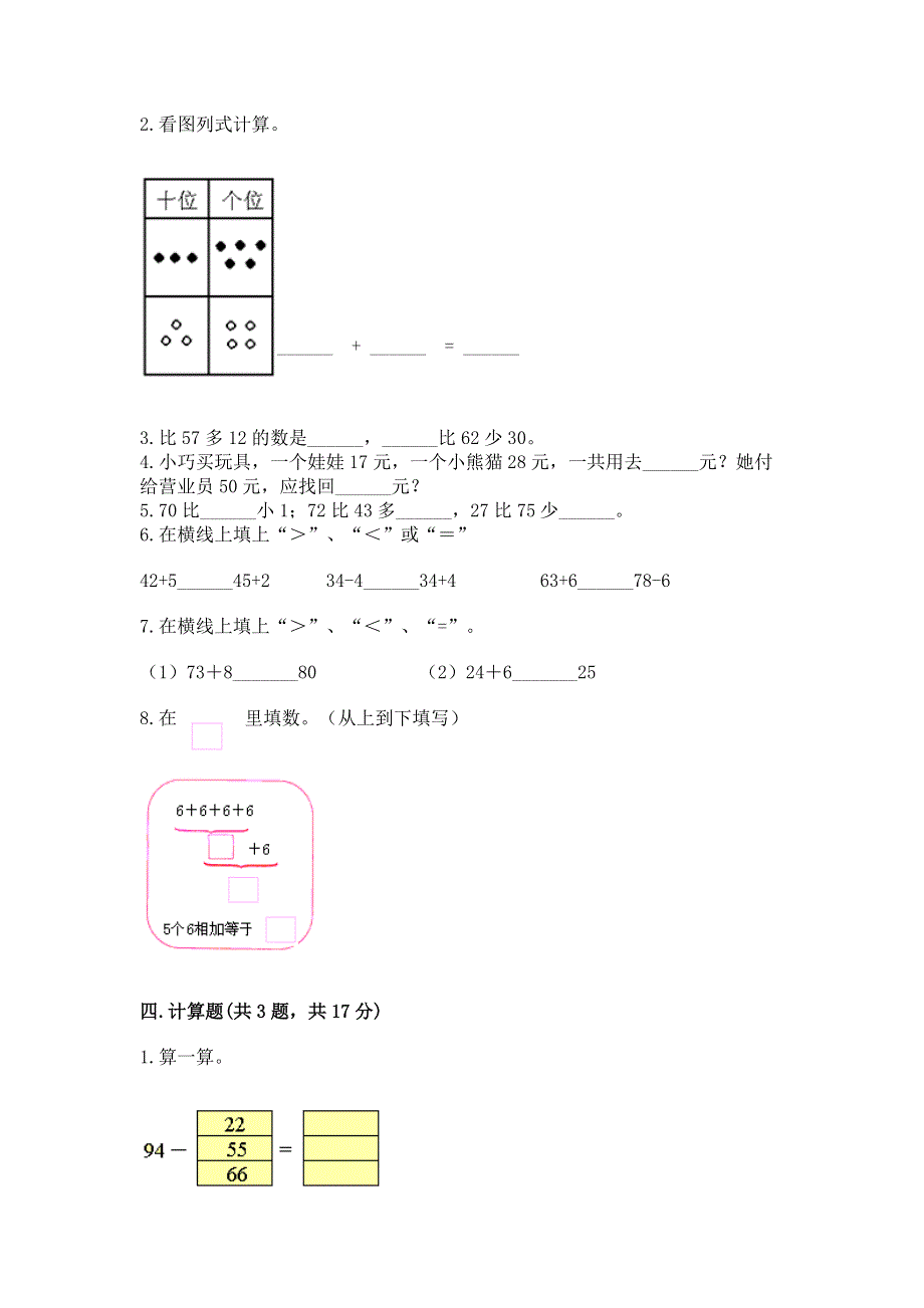 小学数学二年级100以内的加法和减法练习题及参考答案【轻巧夺冠】.docx_第2页