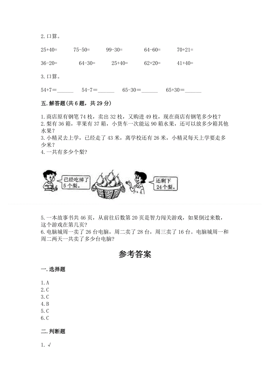 小学数学二年级100以内的加法和减法练习题及参考答案【轻巧夺冠】.docx_第3页