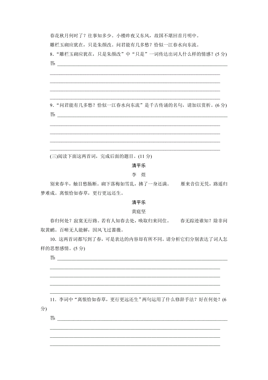 优化方案&高中同步测试卷&人教语文选修中国古代诗歌散文欣赏：高中同步测试卷（五） WORD版含答案.doc_第3页