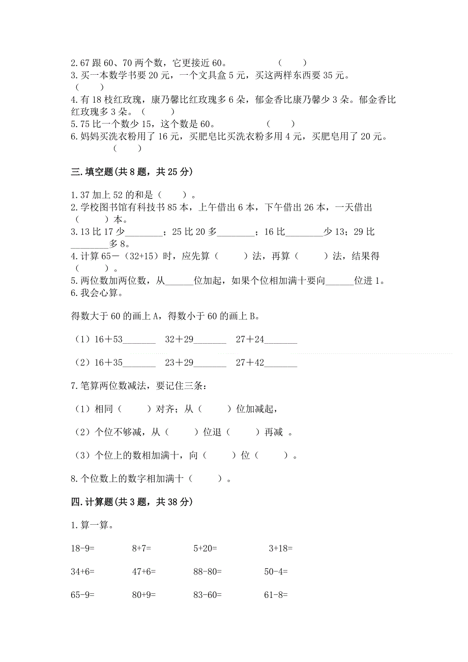 小学数学二年级100以内的加法和减法练习题及参考答案【突破训练】.docx_第2页