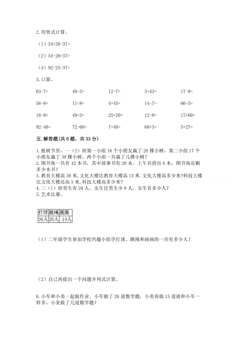 小学数学二年级100以内的加法和减法练习题及参考答案【突破训练】.docx_第3页