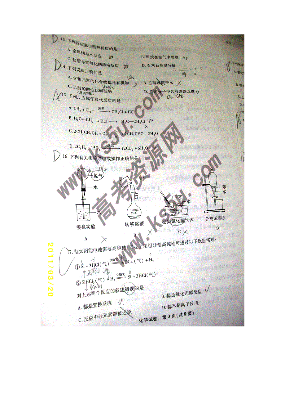 2011江苏“小高考”（化学）（2011江苏省普通高中学业水平测试—化学）.doc_第3页