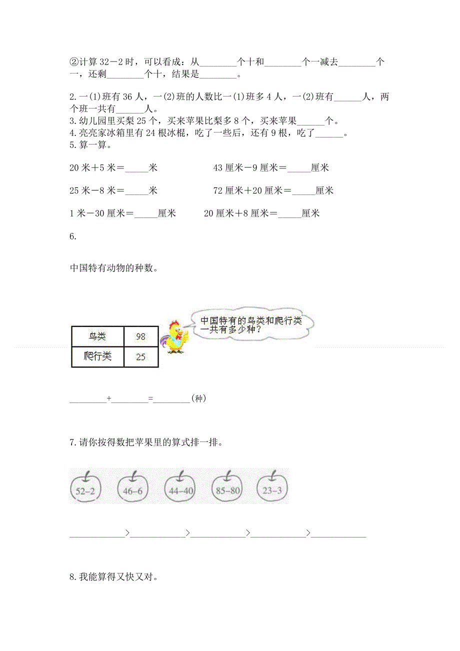 小学数学二年级100以内的加法和减法练习题【b卷】.docx_第2页