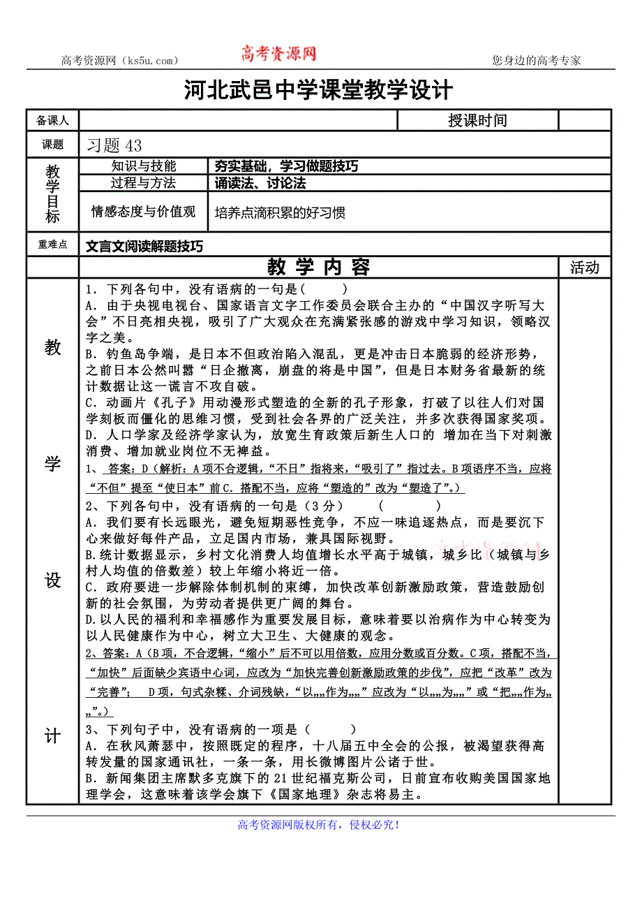 《名校推荐》河北省武邑中学2019届高三语文一轮复习（语言表达）专题复习：习题43教案 .doc_第1页