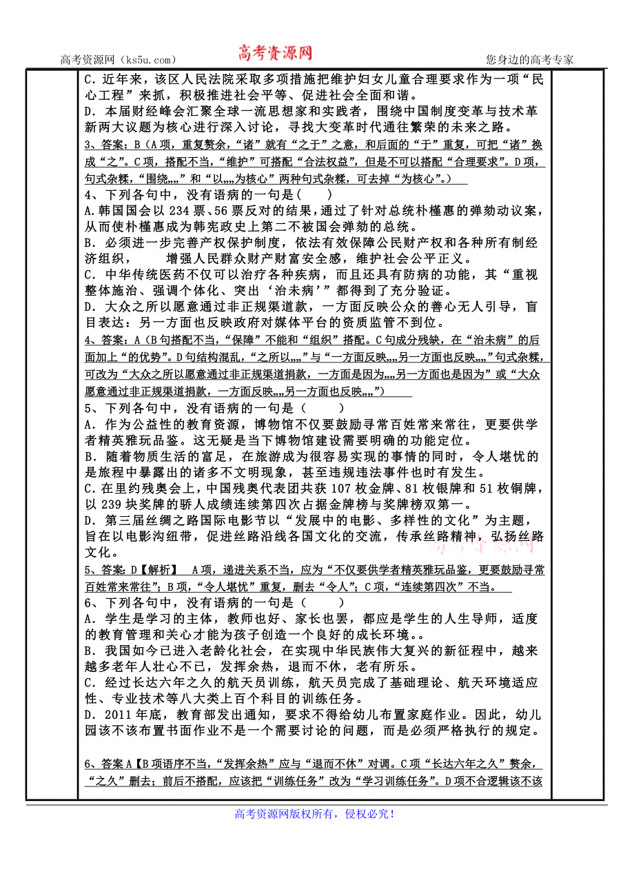 《名校推荐》河北省武邑中学2019届高三语文一轮复习（语言表达）专题复习：习题43教案 .doc_第2页