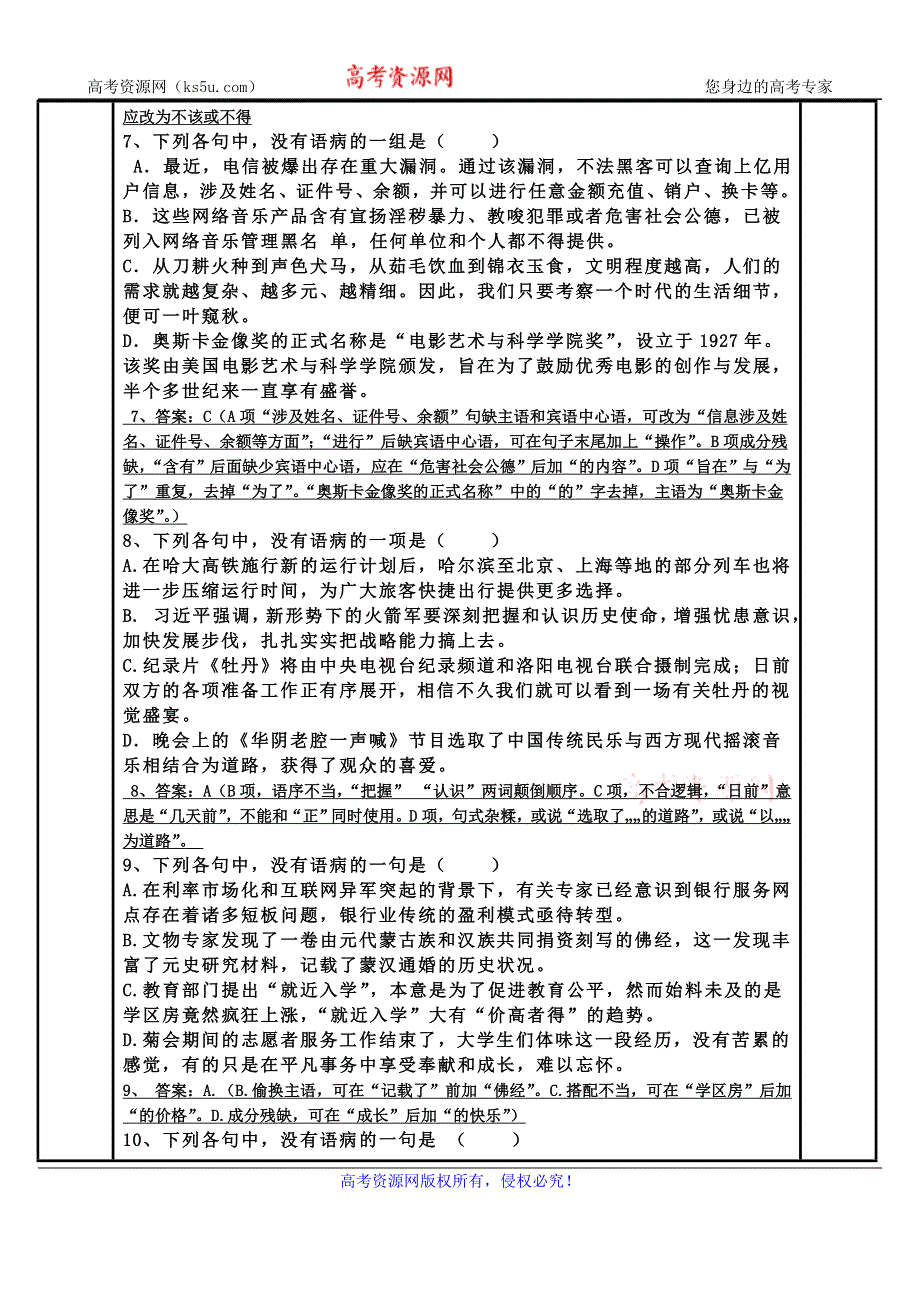 《名校推荐》河北省武邑中学2019届高三语文一轮复习（语言表达）专题复习：习题43教案 .doc_第3页