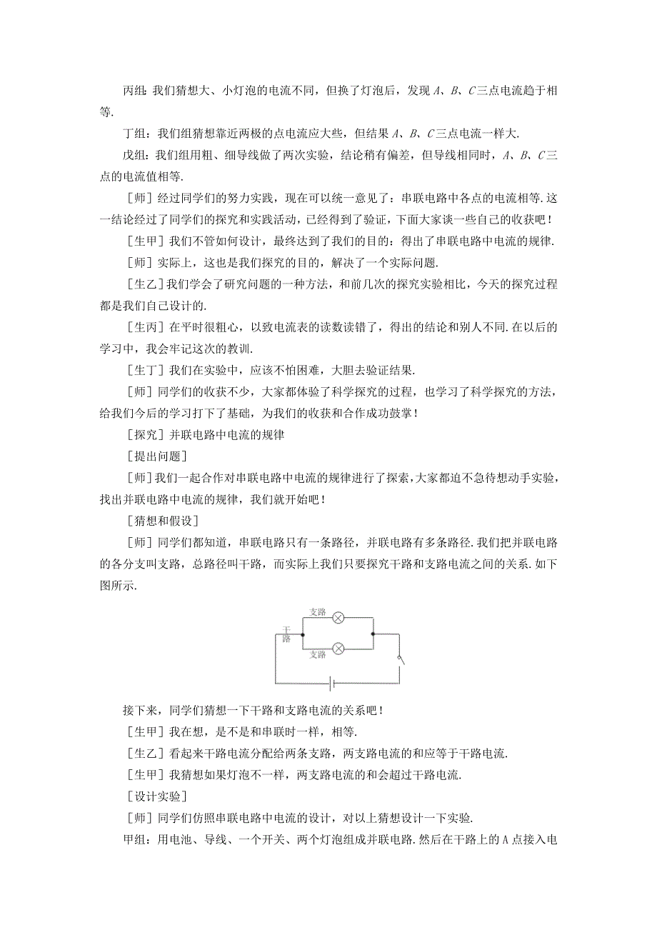 九年级物理全册 第十五章 电流和电路第5节 串、并联电路中电流的规律教案1 （新版）新人教版.doc_第3页