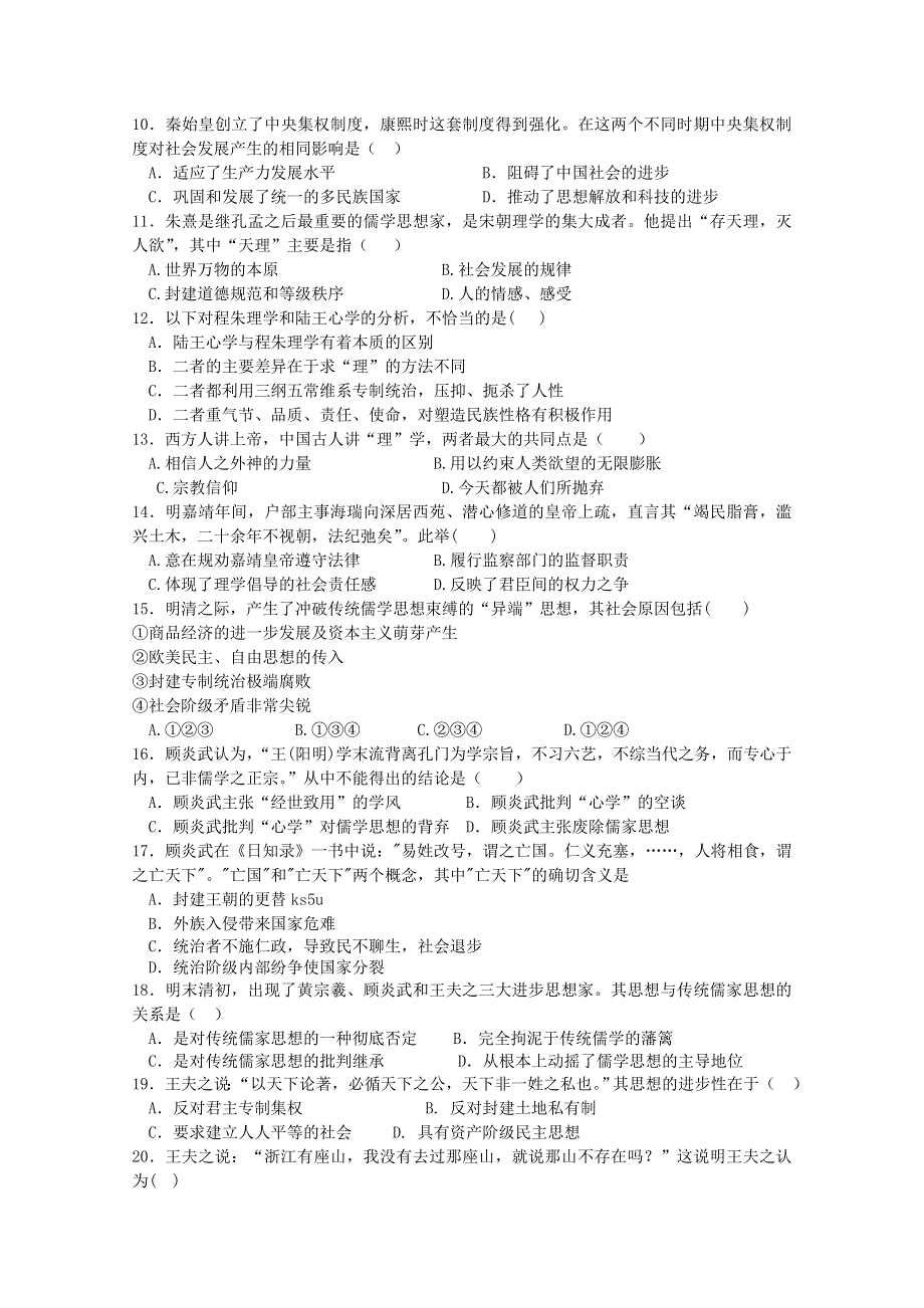 《首发》山东省济宁市泗水一中2012-2013学年高二10月月考 历史.doc_第2页