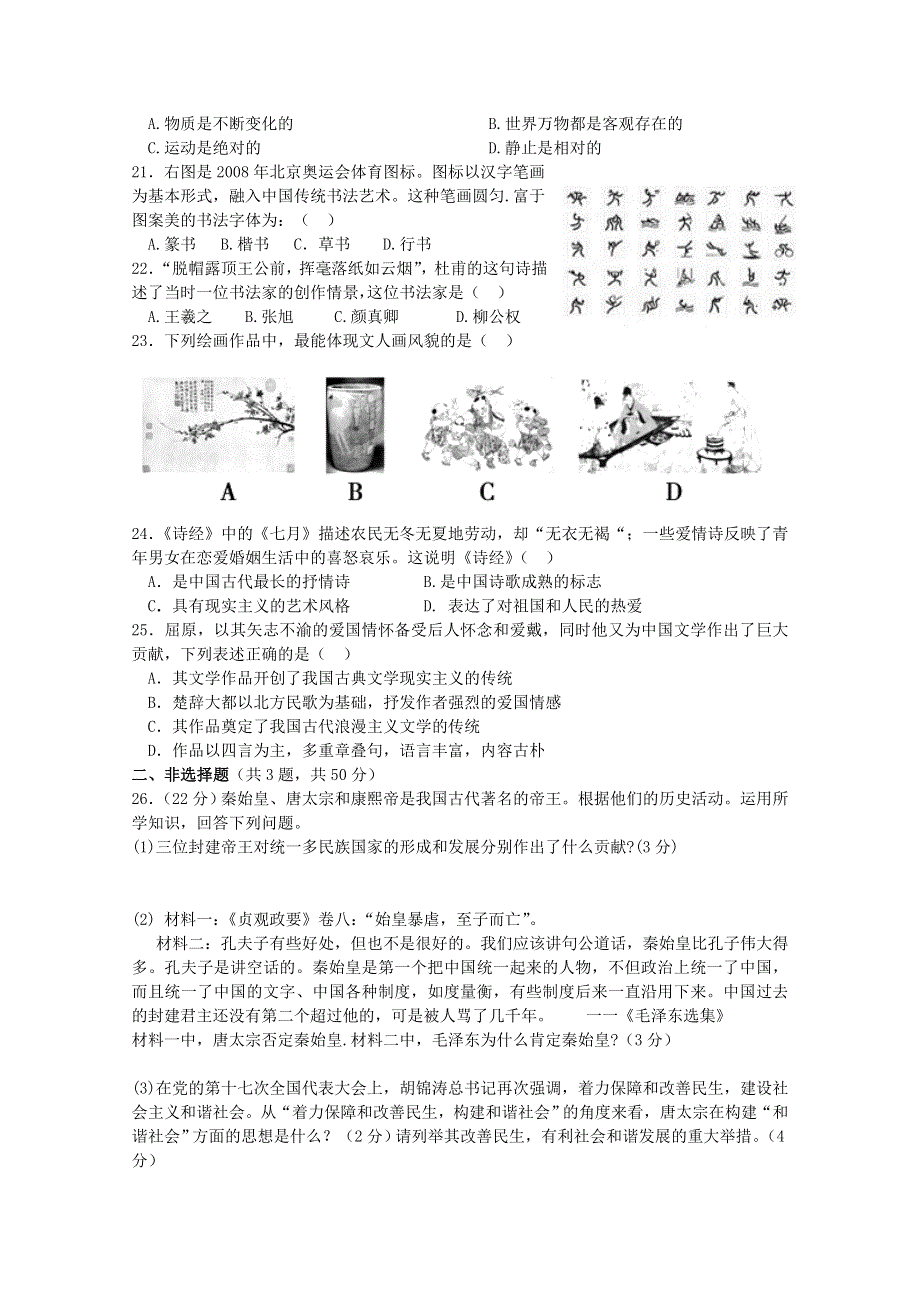 《首发》山东省济宁市泗水一中2012-2013学年高二10月月考 历史.doc_第3页