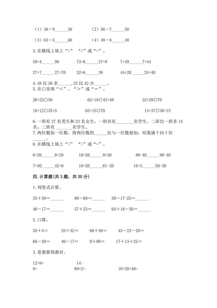 小学数学二年级100以内的加法和减法练习题及参考答案【能力提升】.docx_第2页