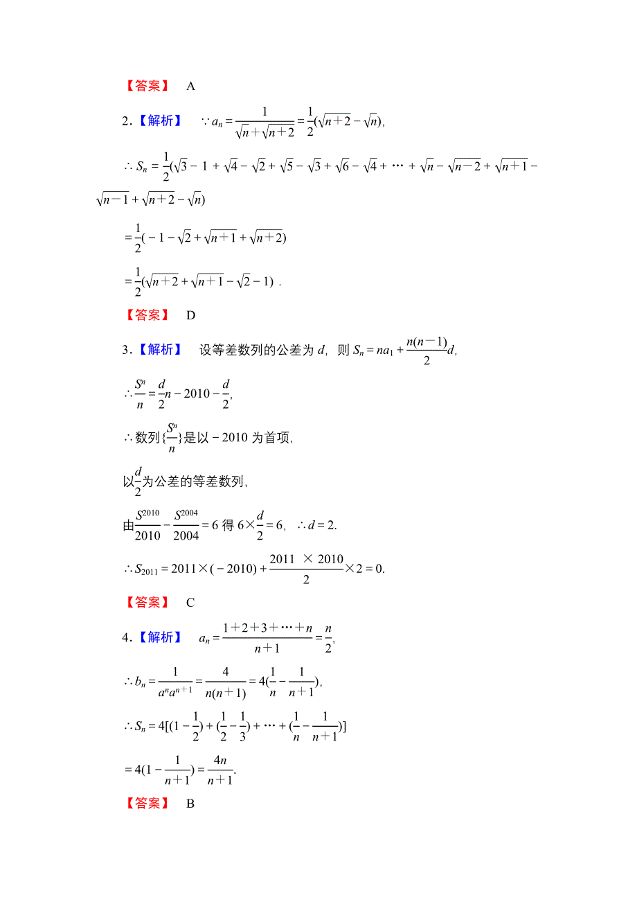 2013届高三课堂新坐标广东专版数学（文）一轮课时知能训练5-4.doc_第3页