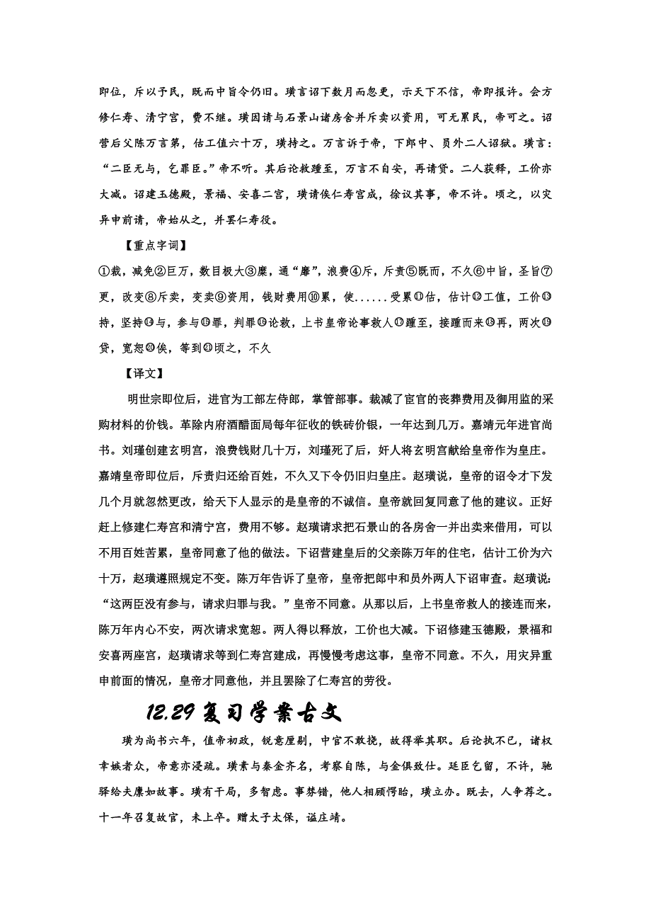 《名校推荐》河北省武邑中学2019届高三语文一轮专题复习学案：（古文字、词、文翻译）：（2019-12-25-2-29） .doc_第2页