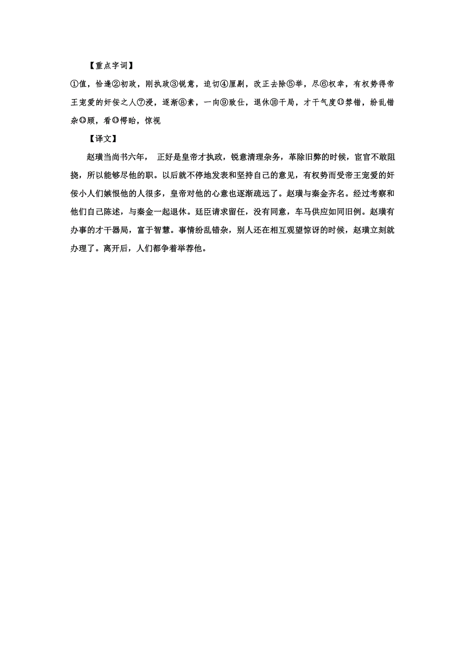 《名校推荐》河北省武邑中学2019届高三语文一轮专题复习学案：（古文字、词、文翻译）：（2019-12-25-2-29） .doc_第3页