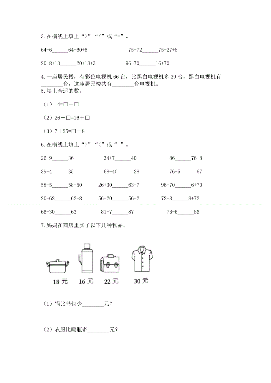 小学数学二年级100以内的加法和减法练习题【考点梳理】.docx_第2页