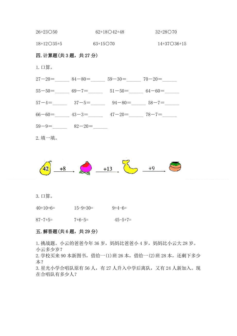 小学数学二年级100以内的加法和减法练习题【典型题】.docx_第3页