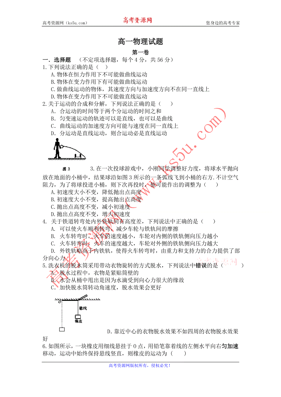 四川省射洪县射洪中学2011-2012学年高一下学期第一次月考物理试题（无答案）.doc_第1页