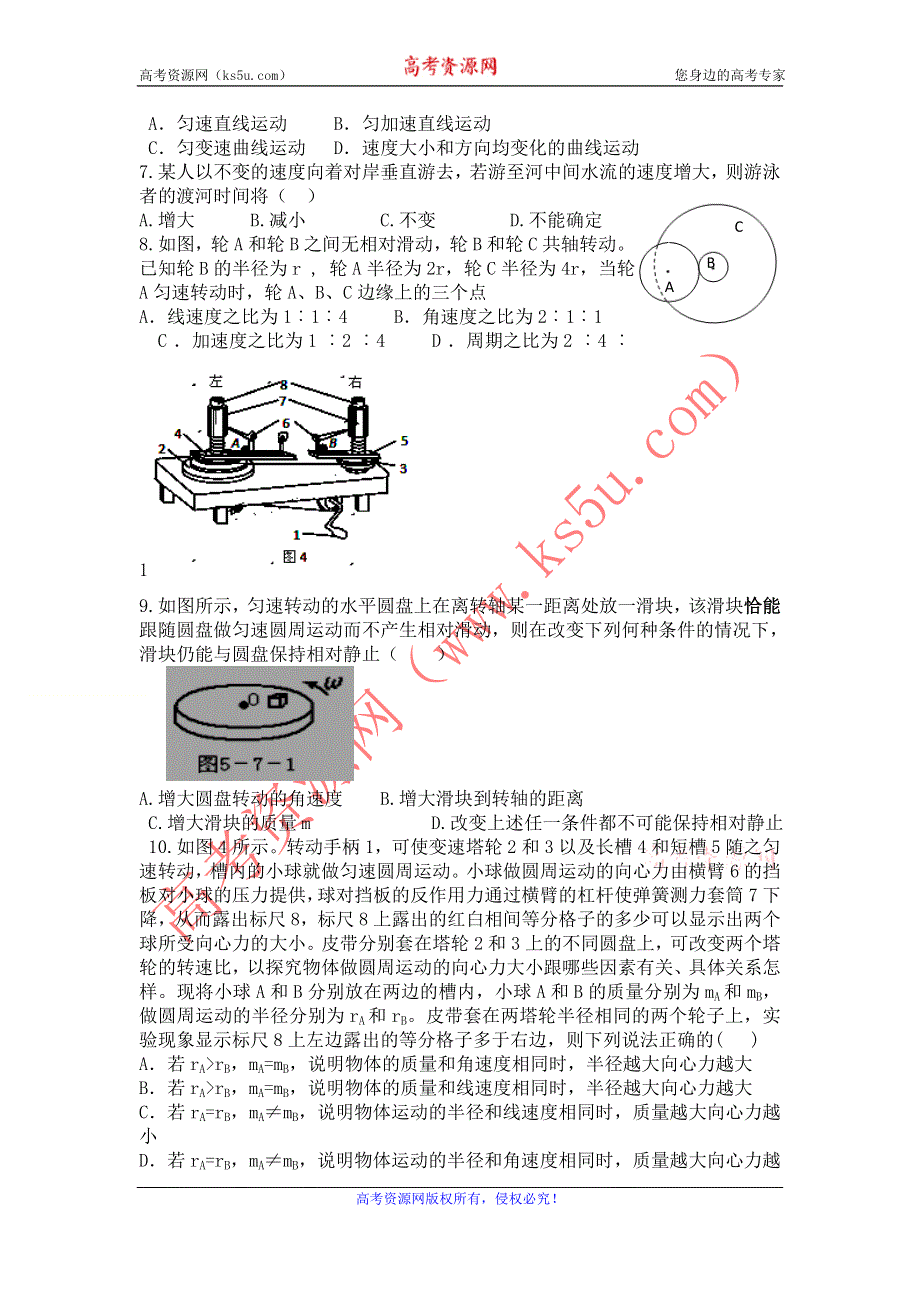 四川省射洪县射洪中学2011-2012学年高一下学期第一次月考物理试题（无答案）.doc_第2页