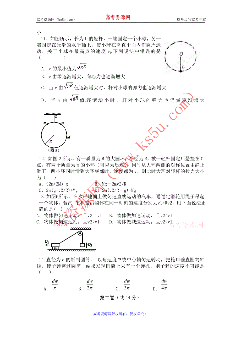 四川省射洪县射洪中学2011-2012学年高一下学期第一次月考物理试题（无答案）.doc_第3页