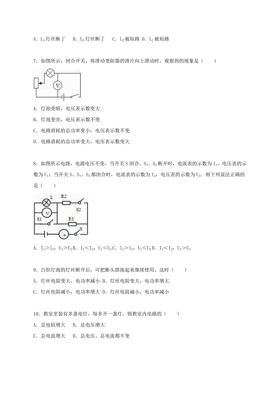 九年级物理全册 第十八章 电功率单元综合测试卷1（新版）新人教版.doc_第2页