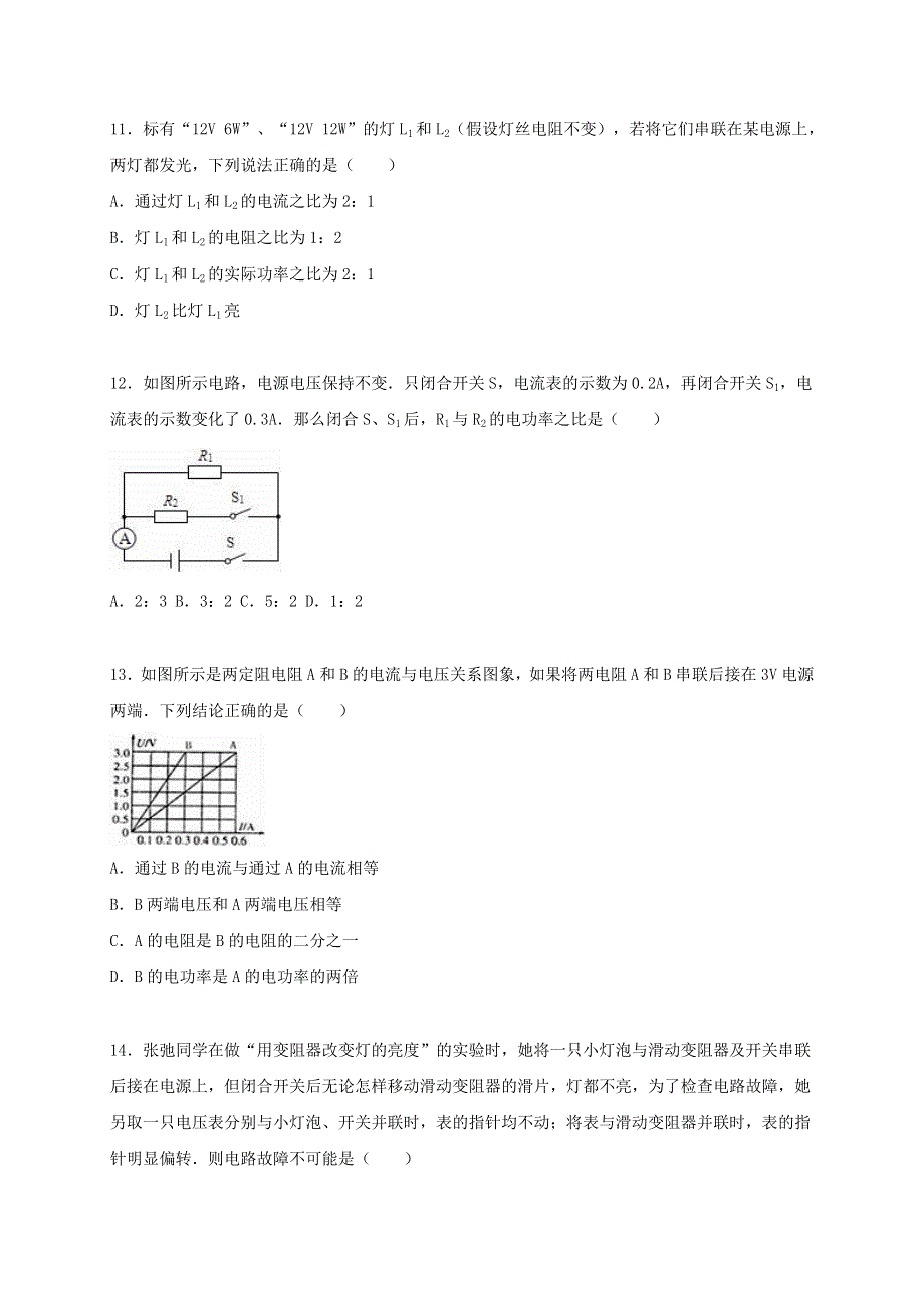 九年级物理全册 第十八章 电功率单元综合测试卷1（新版）新人教版.doc_第3页