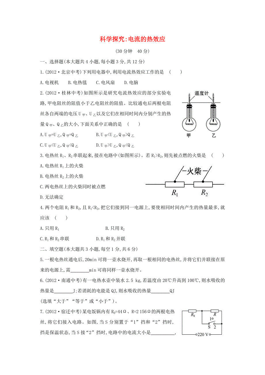 九年级物理全册 第十六章 电流做功与电功率16.doc_第1页