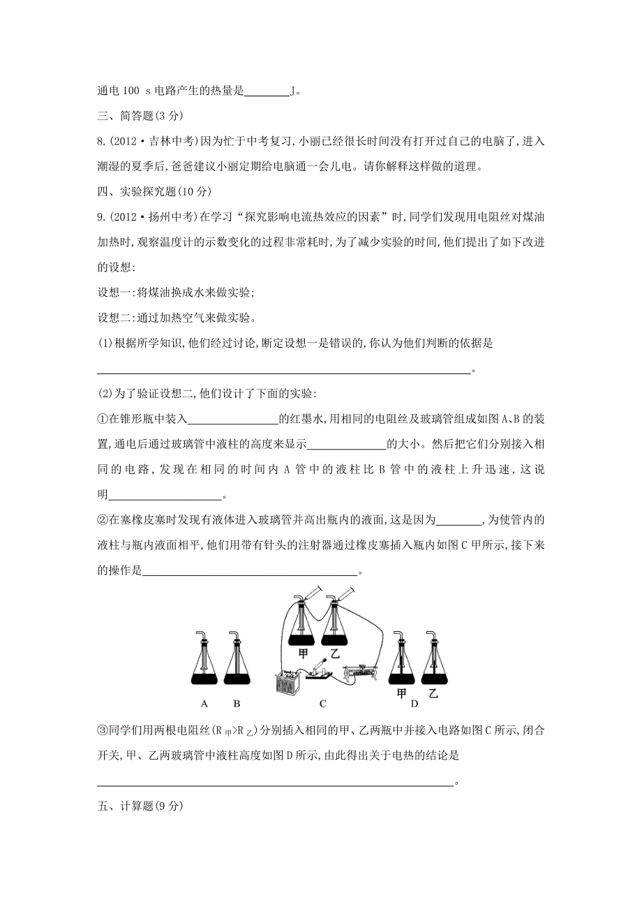 九年级物理全册 第十六章 电流做功与电功率16.doc_第2页