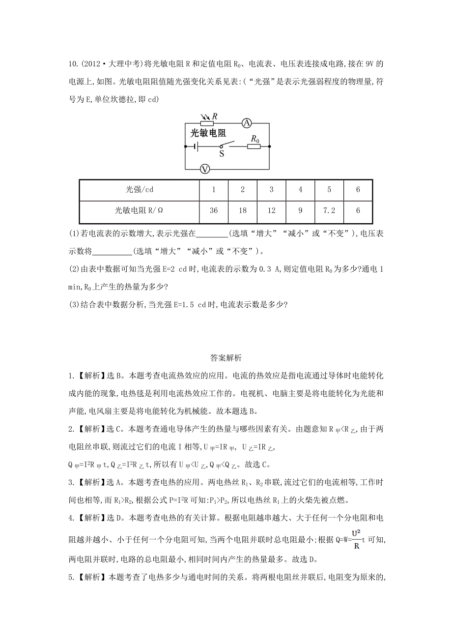 九年级物理全册 第十六章 电流做功与电功率16.doc_第3页