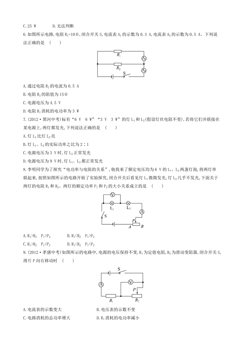 九年级物理全册 第十六章 电流做功与电功率测试题（新版）沪科版.doc_第2页