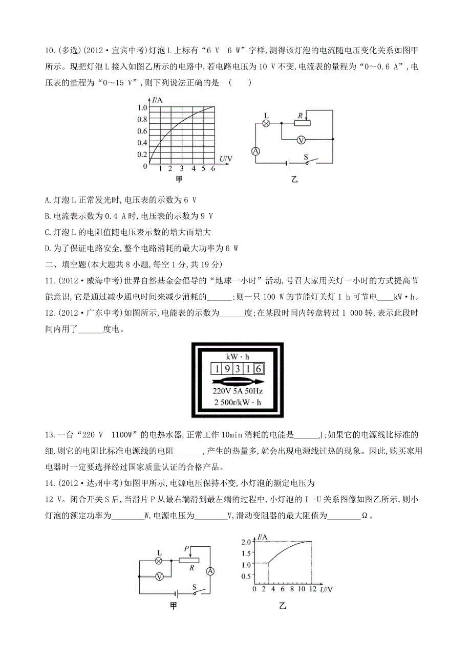 九年级物理全册 第十六章 电流做功与电功率测试题（新版）沪科版.doc_第3页