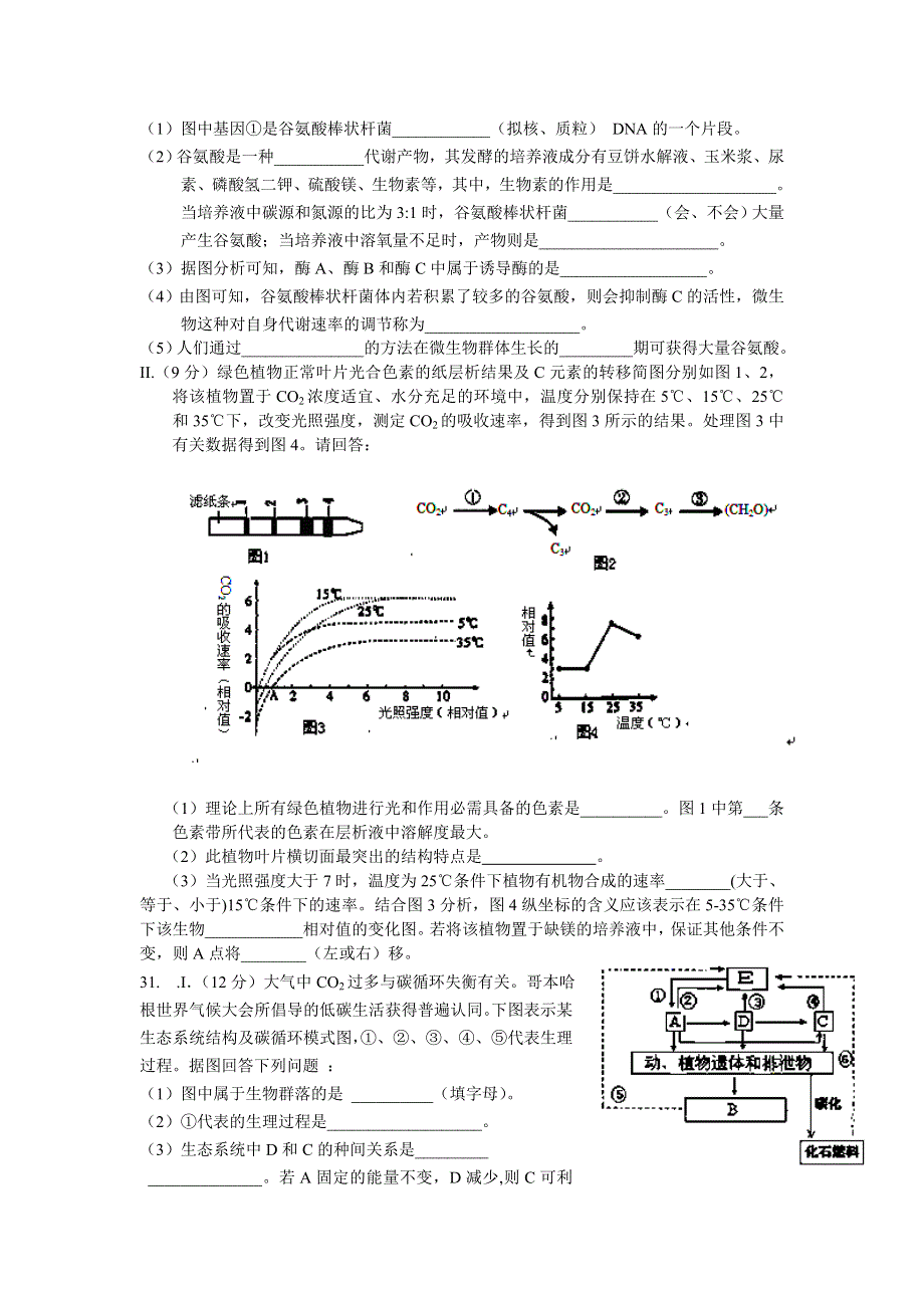 四川省射洪县射洪中学2012届高三高考模拟（三）生物试题.doc_第2页