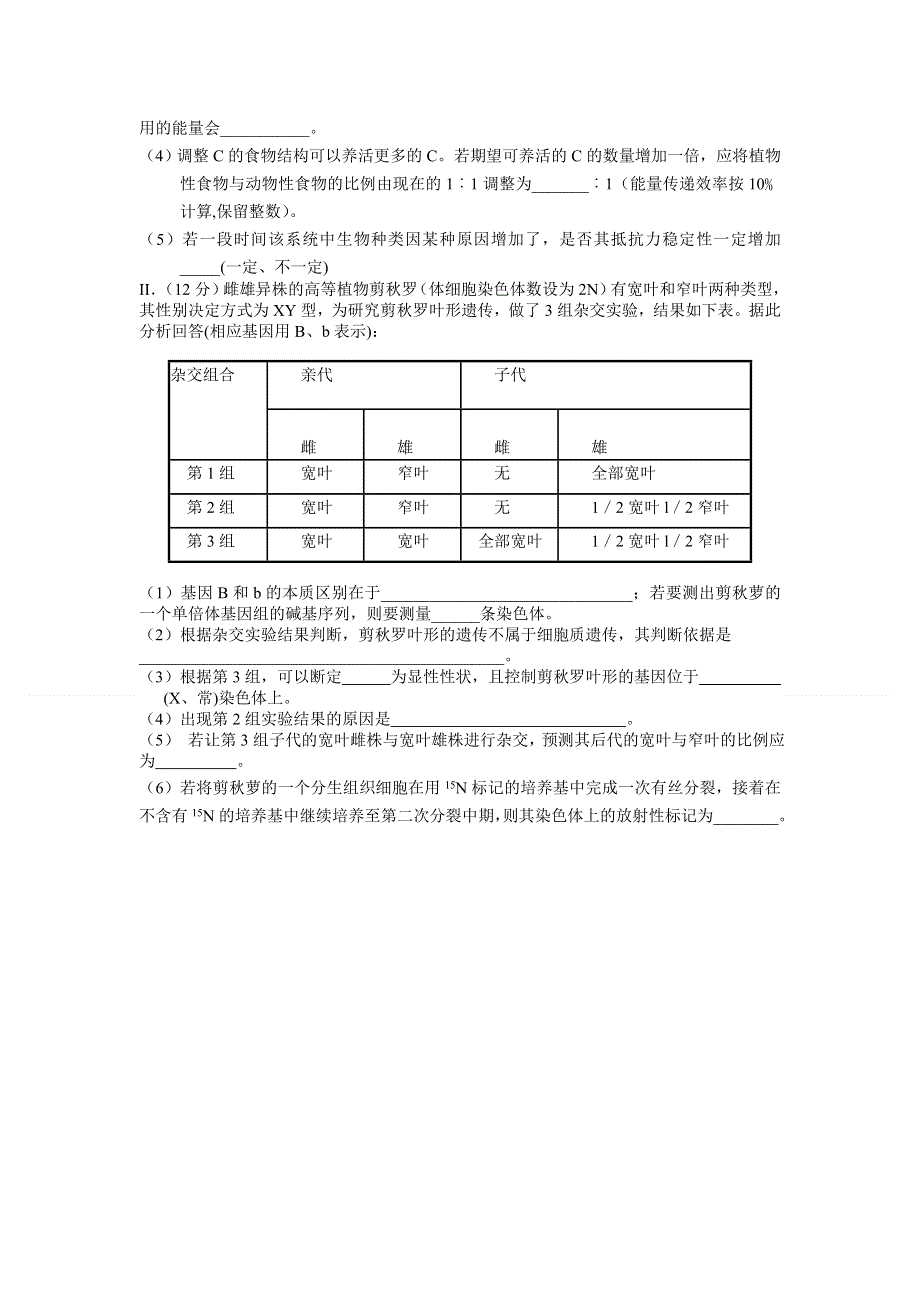 四川省射洪县射洪中学2012届高三高考模拟（三）生物试题.doc_第3页