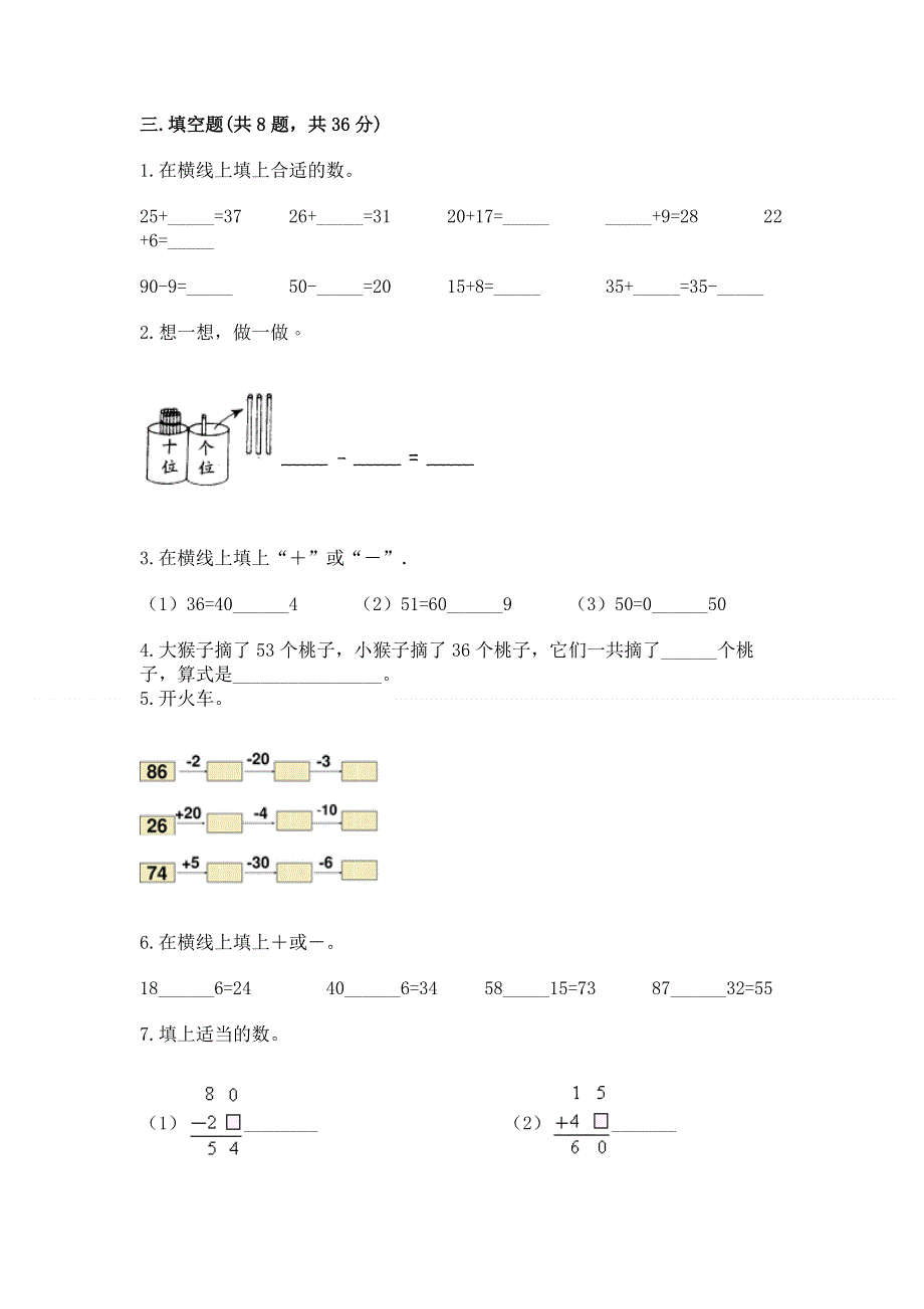 小学数学二年级100以内的加法和减法练习题含答案（a卷）.docx_第2页