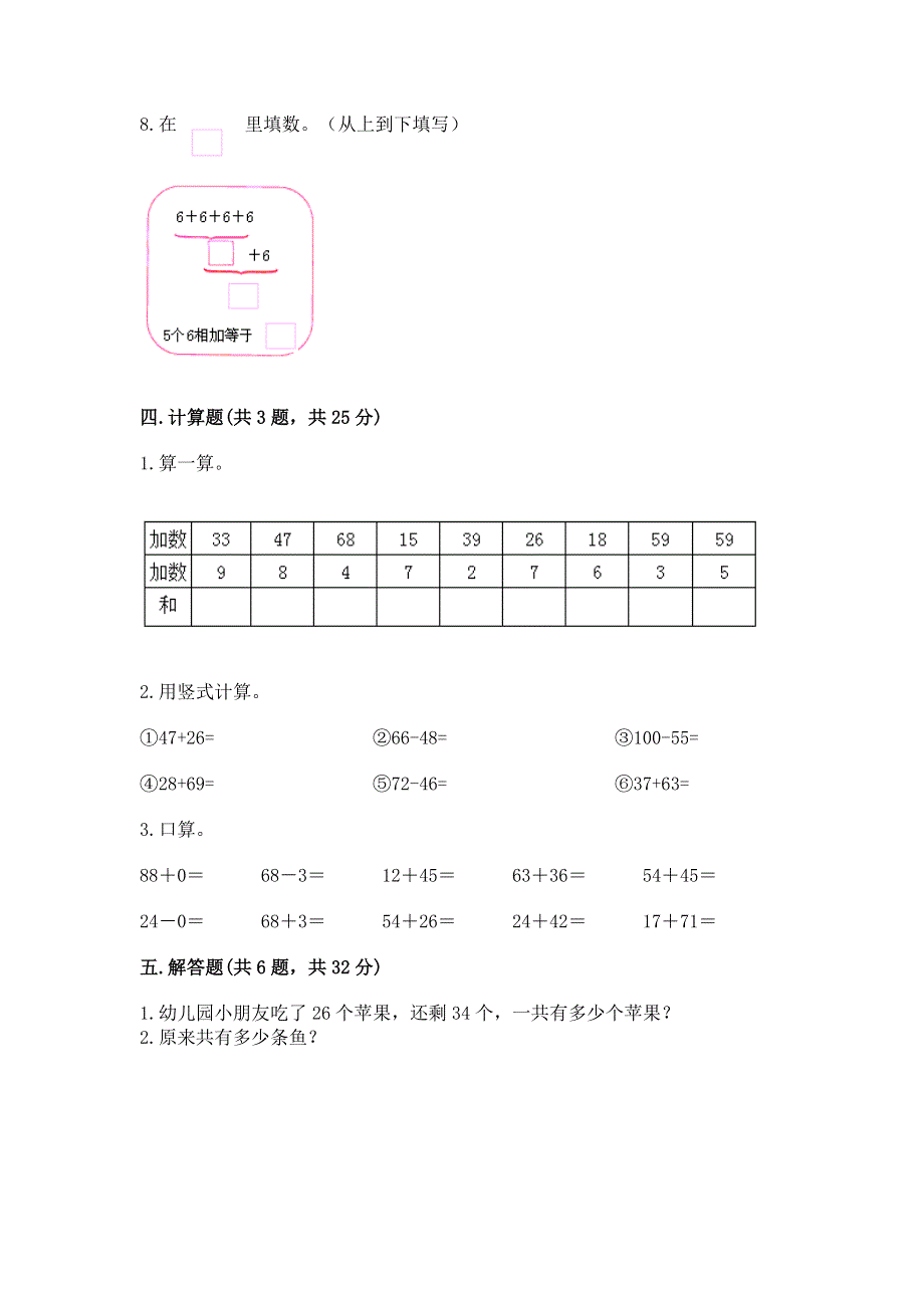 小学数学二年级100以内的加法和减法练习题含答案（a卷）.docx_第3页