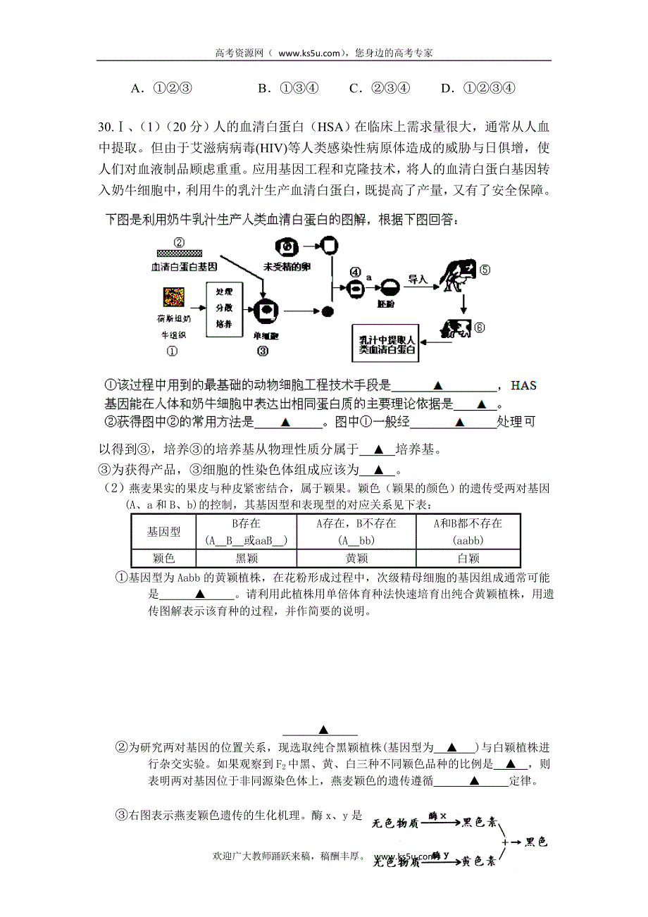 四川省射洪县射洪中学2012届高三下学期第一次月考生物试题（无答案）.doc_第2页