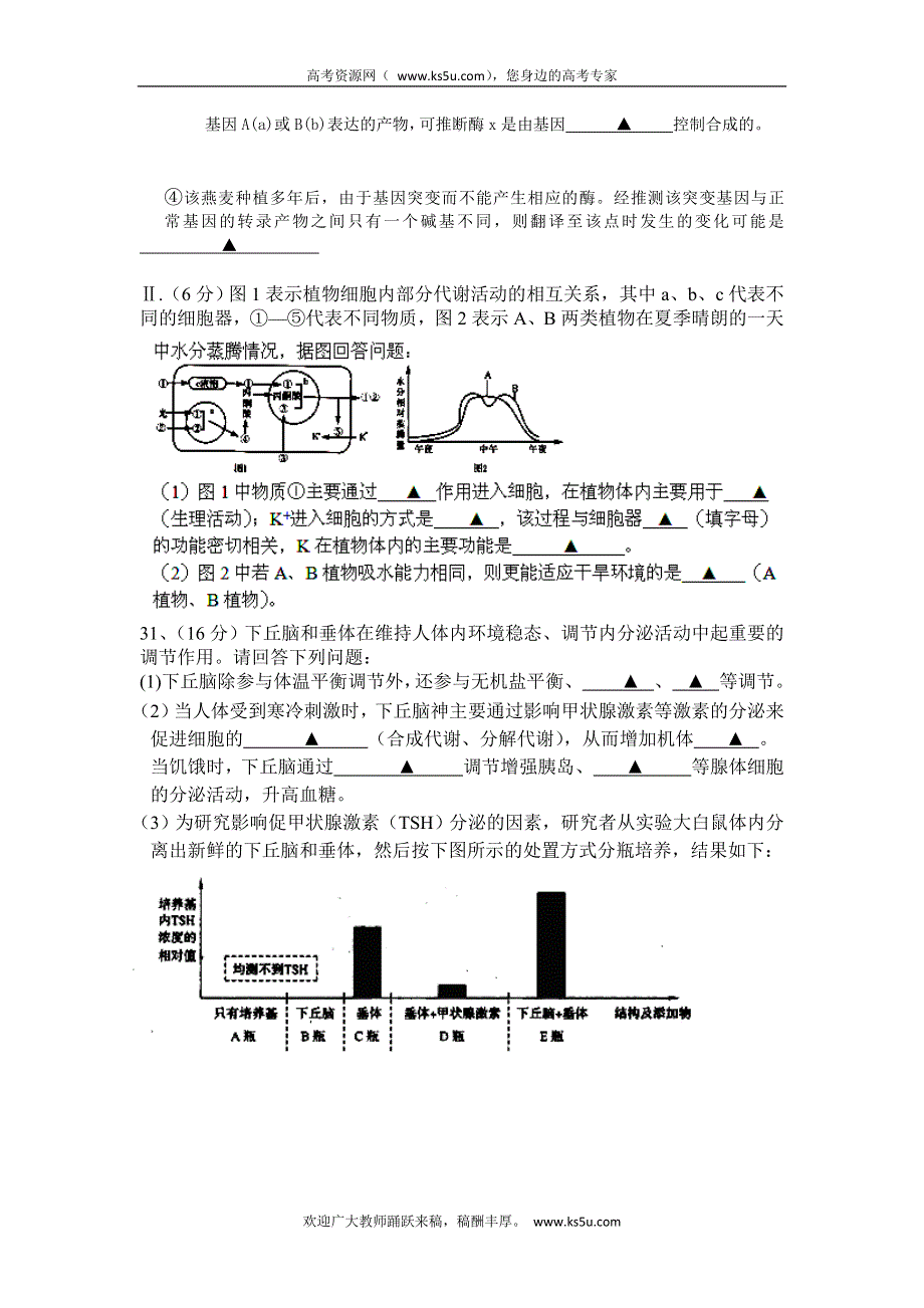 四川省射洪县射洪中学2012届高三下学期第一次月考生物试题（无答案）.doc_第3页