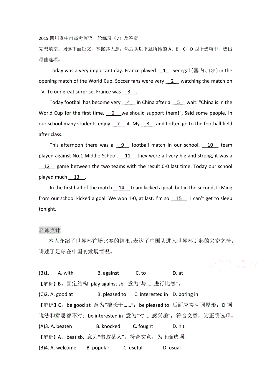 2015四川资中市高考英语一轮练习（7）及答案.doc_第1页