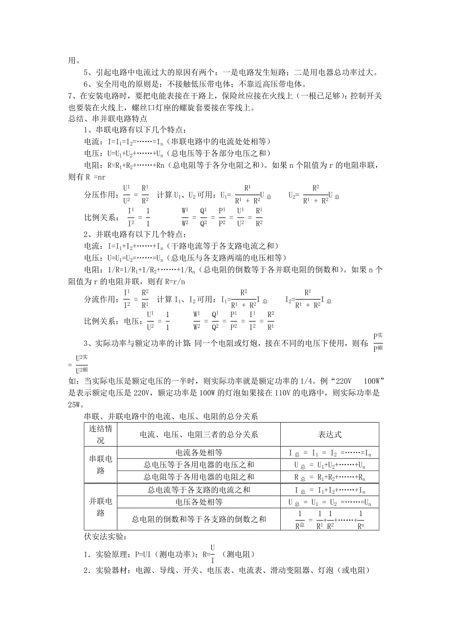 九年级物理全册 第十六章 电流做功与电功率知识点（新版）沪科版.doc_第2页