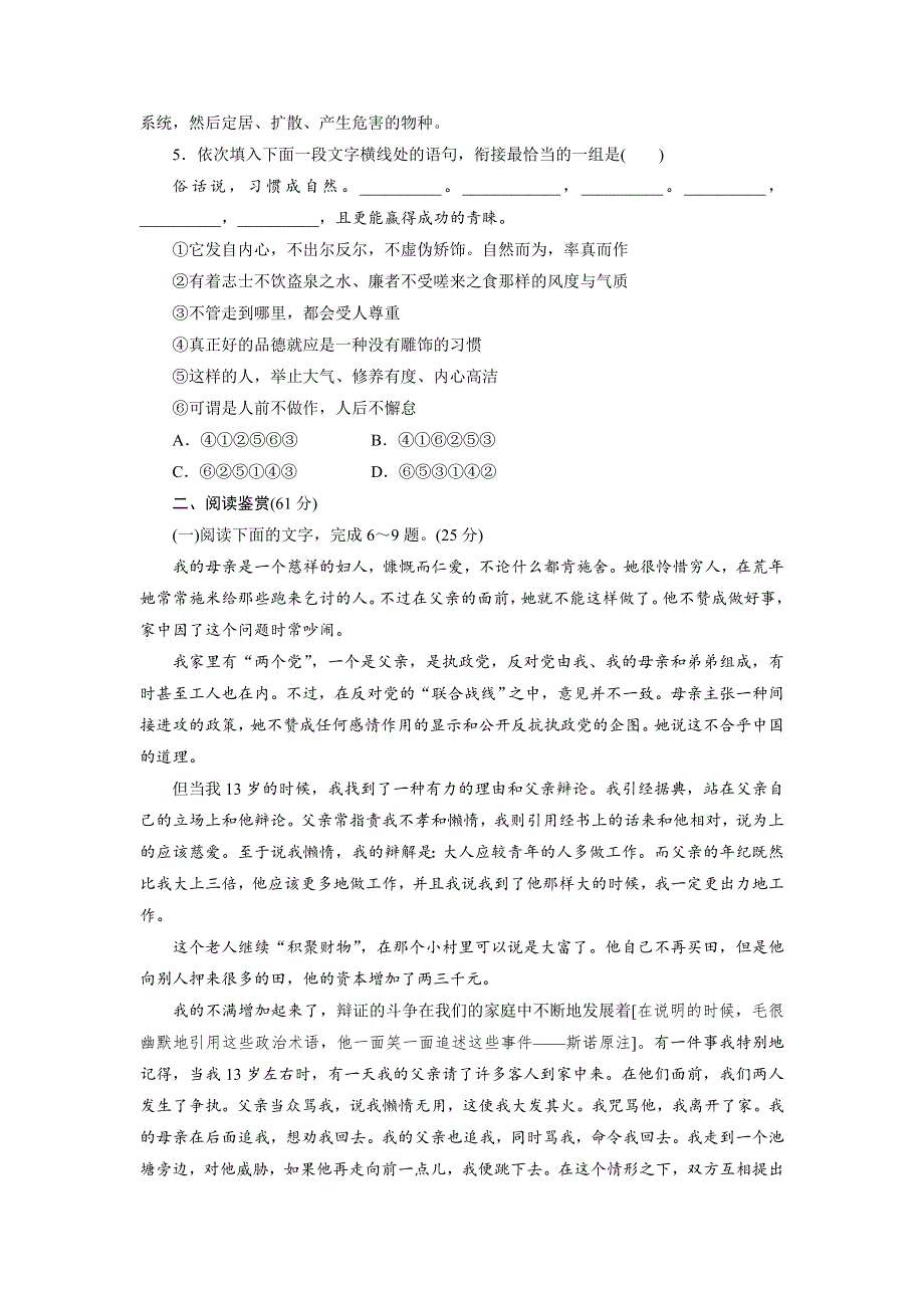 优化方案&高中同步测试卷&人教语文选修中外传记作品选读：高中同步测试卷（四） WORD版含答案.doc_第2页