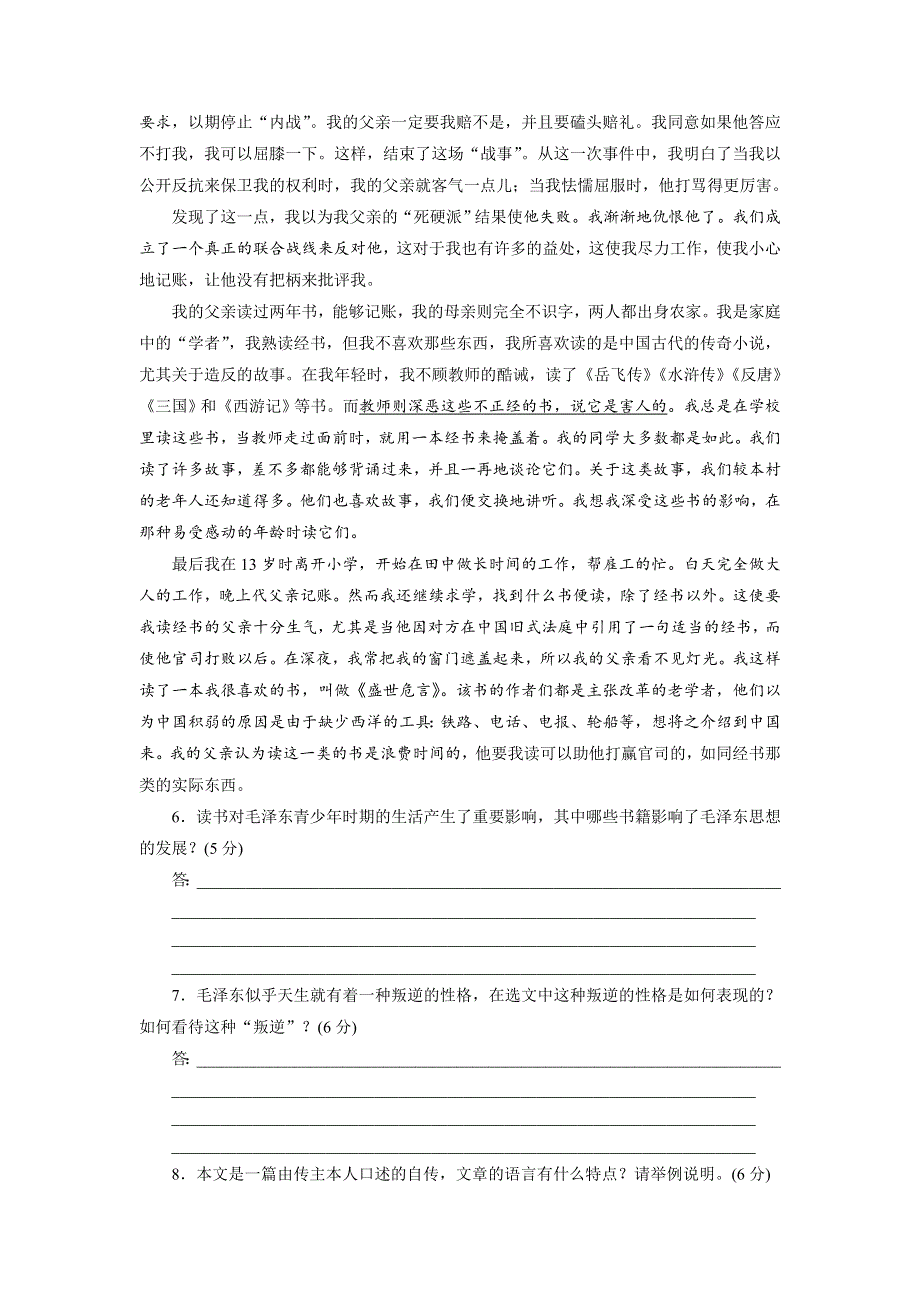 优化方案&高中同步测试卷&人教语文选修中外传记作品选读：高中同步测试卷（四） WORD版含答案.doc_第3页