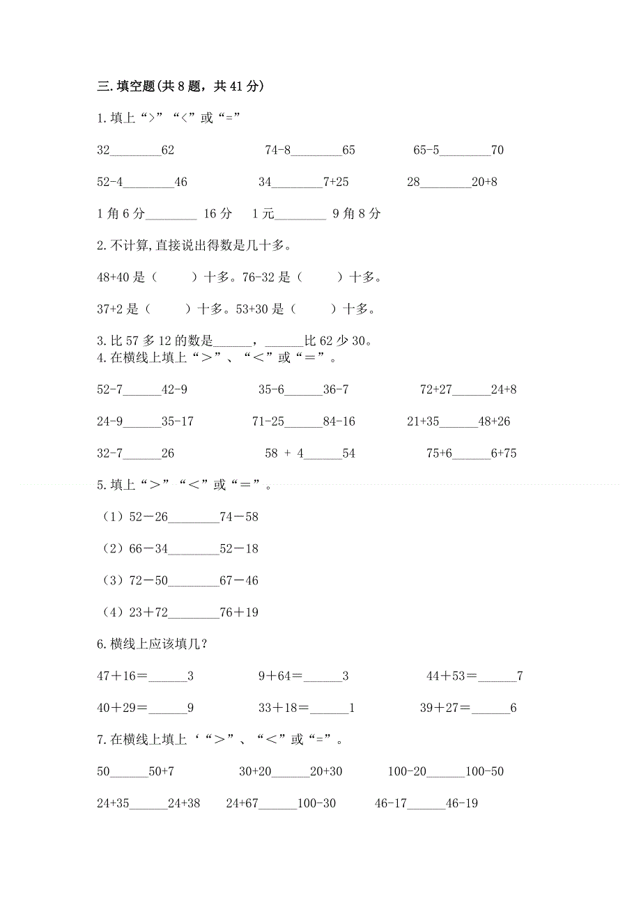 小学数学二年级100以内的加法和减法练习题及精品答案.docx_第2页